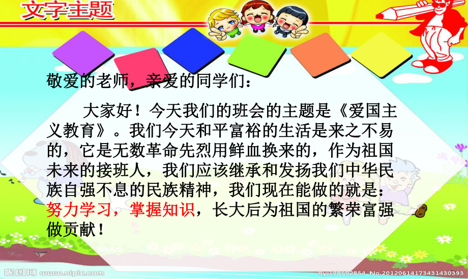 小学生爱国班会课件.pptx_第2页