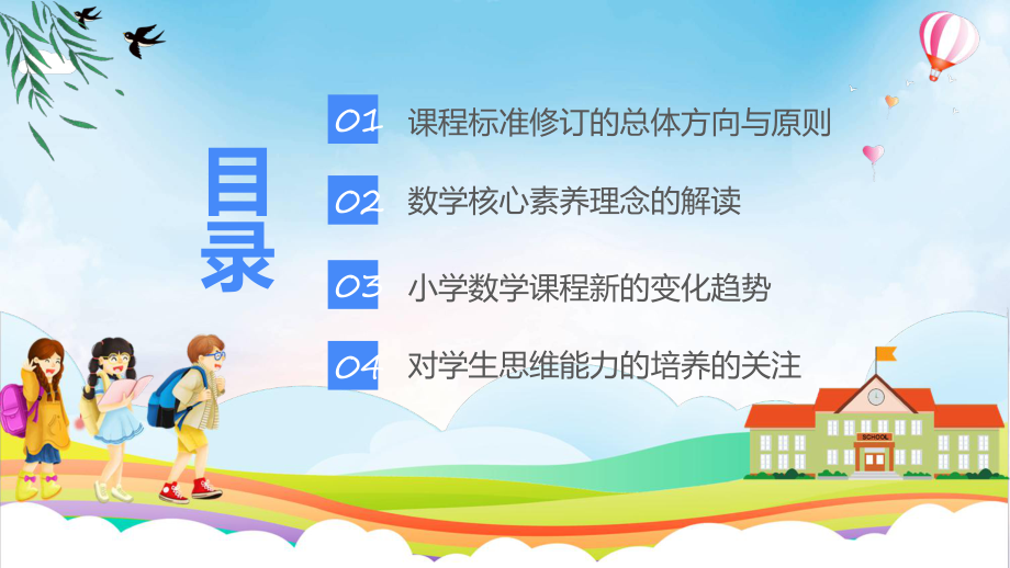 2022版《义务教育数学新课程标准》的教学课件ppt.pptx_第2页