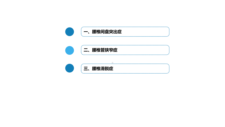 人卫第九版骨科课件-第六十七章-颈、腰椎退行性疾病-第二节-腰椎退行性疾病.pptx_第3页