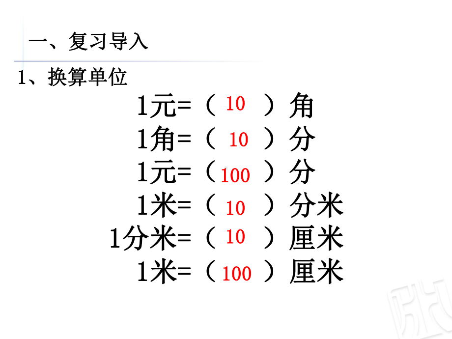 四年级下册数学课件-5.1小数的意义和性质复习 ︳青岛版 (共16张PPT).pptx_第2页