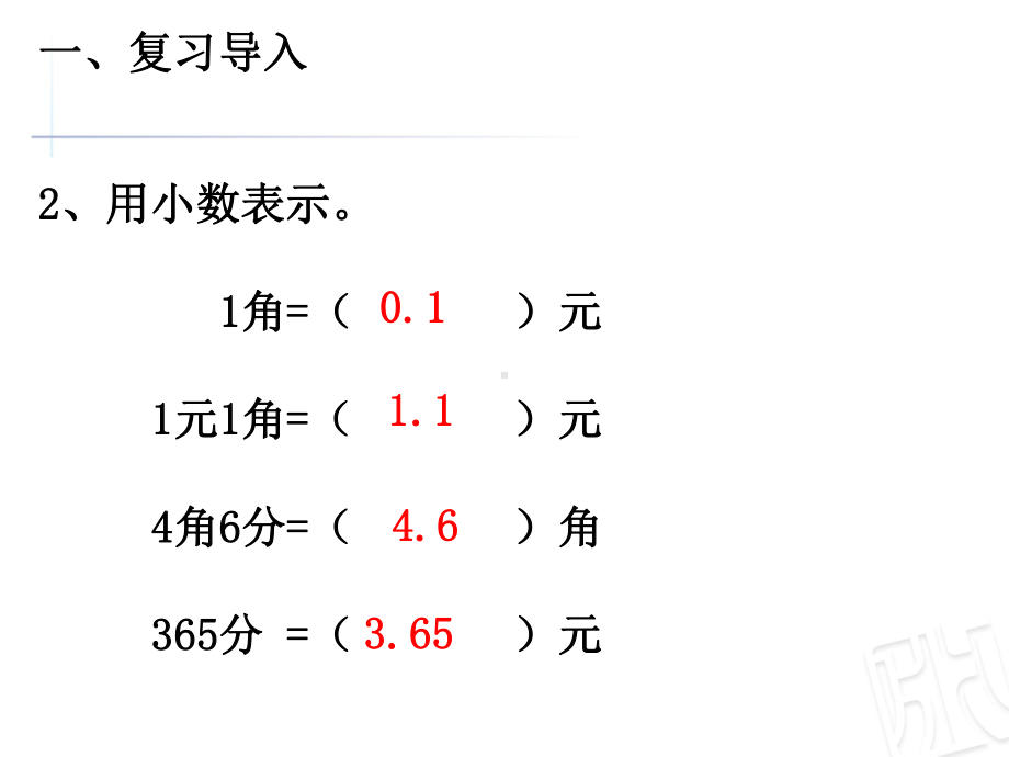 四年级下册数学课件-5.1小数的意义和性质复习 ︳青岛版 (共16张PPT).pptx_第3页