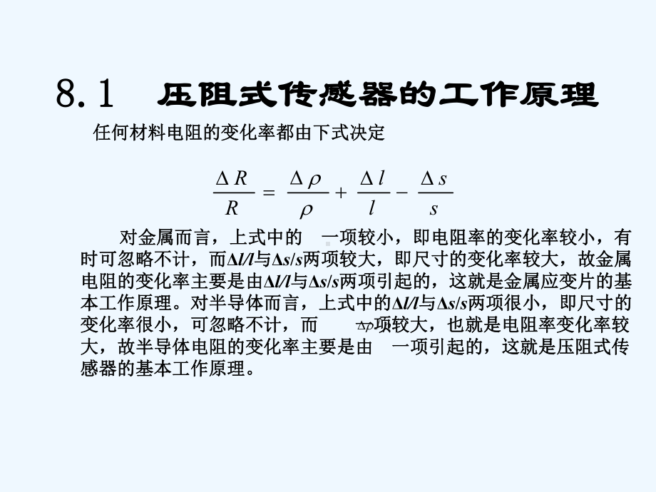 传感器原理与应用课件-第8章-压阻式传感器.ppt_第3页