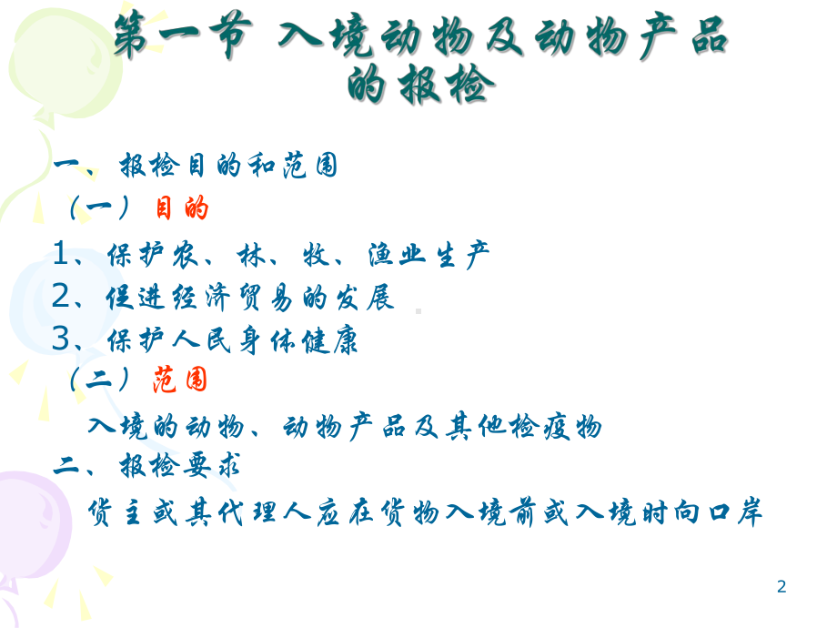 第四章-入境货物报检课件.ppt_第2页