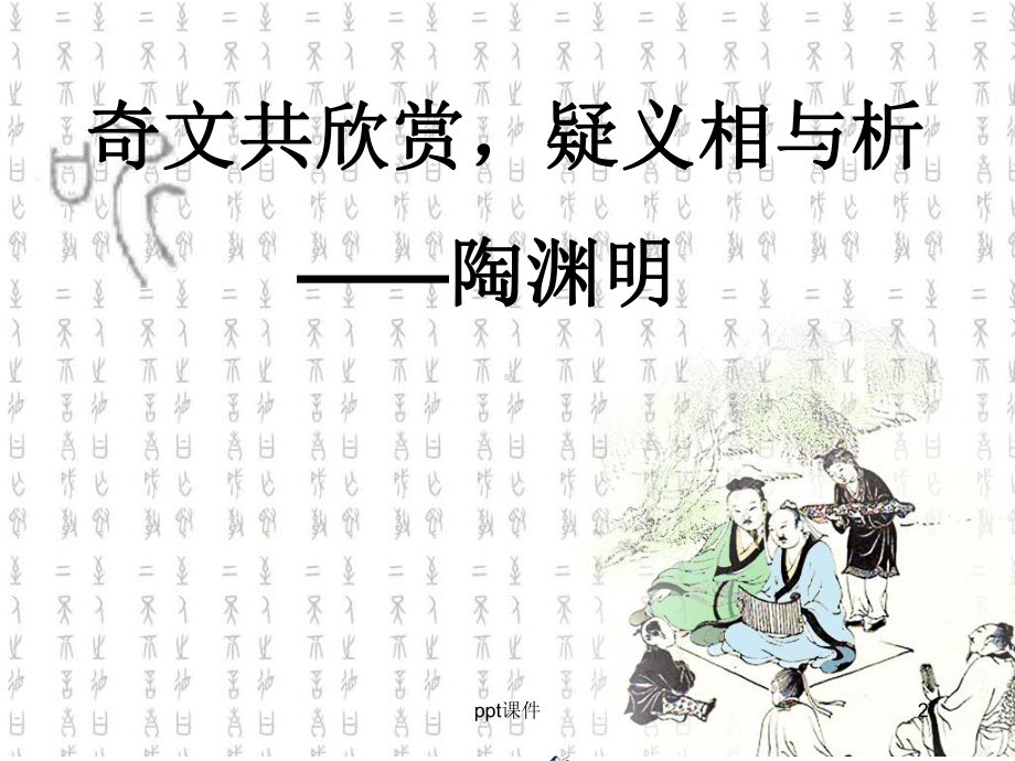 读书交流会课件.ppt_第2页