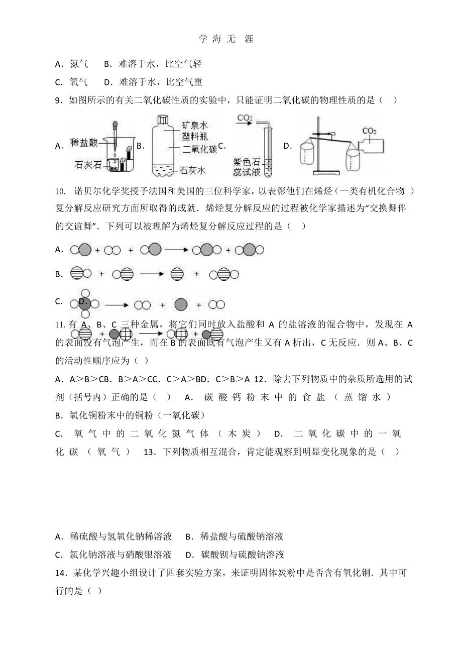 中考化学选择题专项训练(附带答案)x课件.pptx_第2页