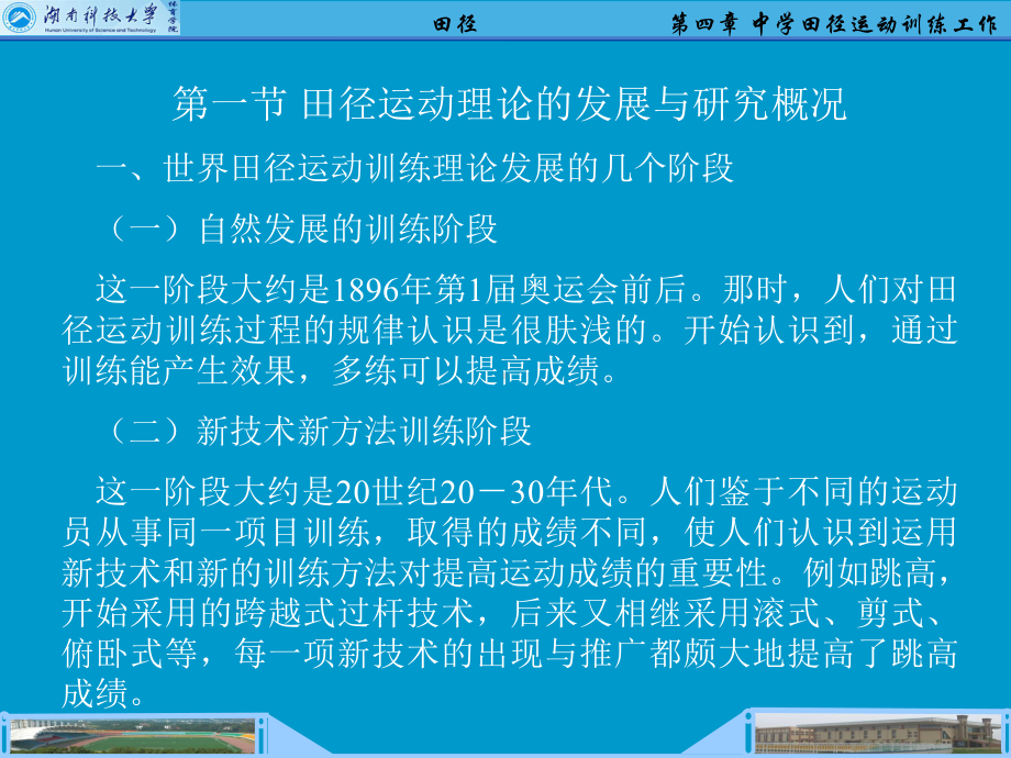 第一节-田径运动理论的发展与研究概况-一世界田径运动训练理课件.ppt_第1页