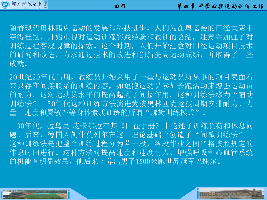 第一节-田径运动理论的发展与研究概况-一世界田径运动训练理课件.ppt_第2页