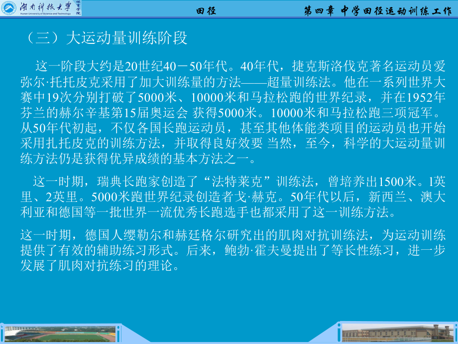 第一节-田径运动理论的发展与研究概况-一世界田径运动训练理课件.ppt_第3页