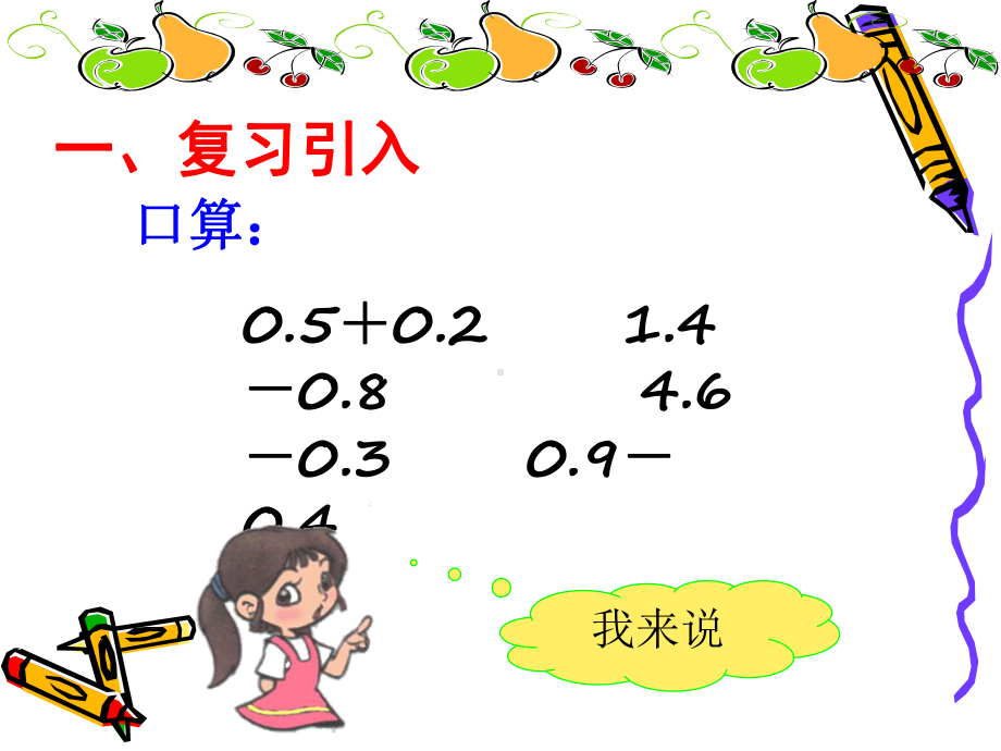 人教版四年级数学下册：小数加减法课件.ppt_第2页