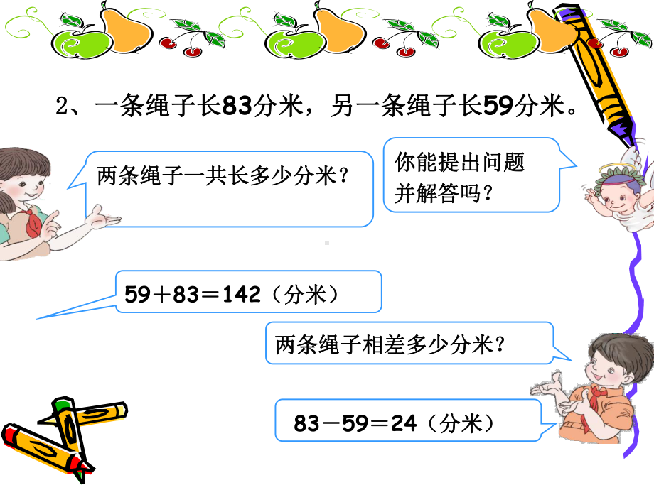 人教版四年级数学下册：小数加减法课件.ppt_第3页