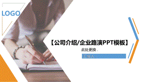 年靓丽新颖企业宣传工作总结汇报计划经典高端模板课件.pptx