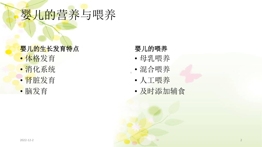 婴幼儿合理膳食(课堂)课件.ppt_第2页