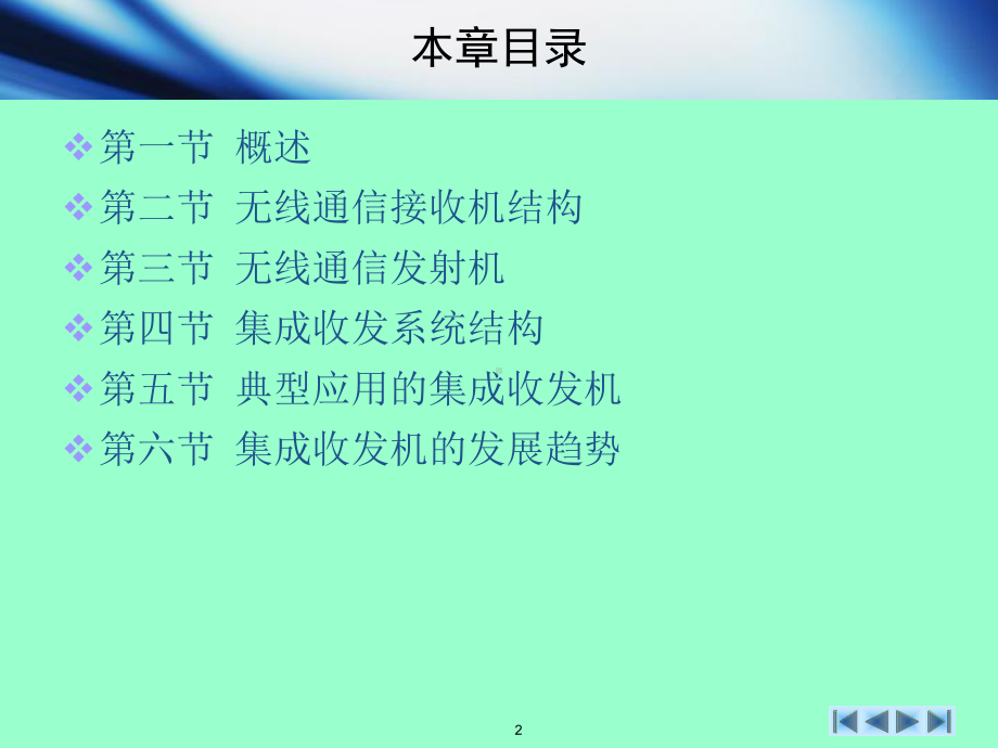 无线通信收发机结构课件.ppt_第2页