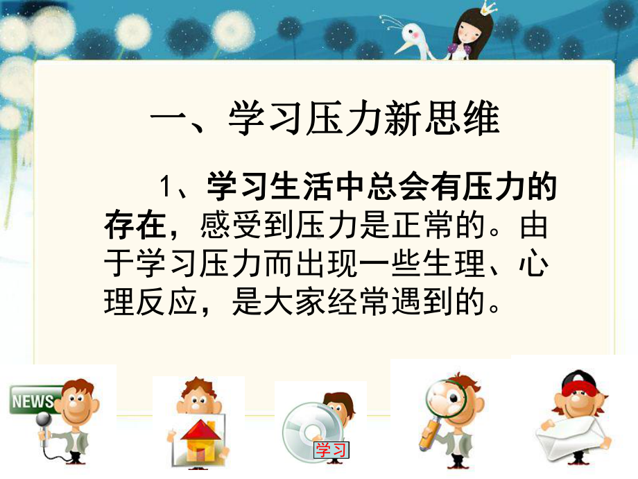 初一主题班会《理智面对学习压力》课件.ppt_第3页