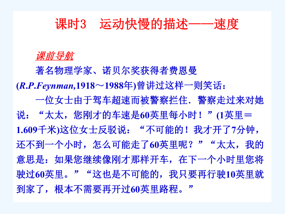 第三节-运动快慢与方向的描述-速度-高一物理课件教案-教科版.ppt_第1页