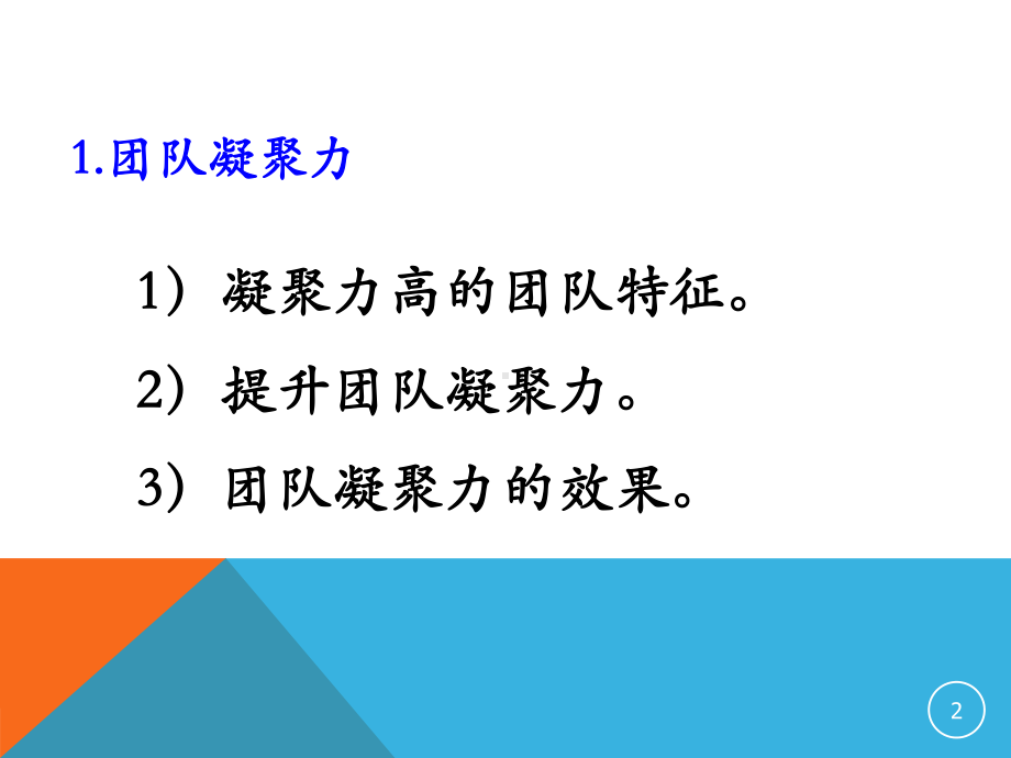 打造高效执行力团队课件.pptx_第2页