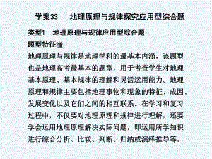 地理原理与规律探究应用型综合题-新课标高三地理复习专题学案课件.ppt