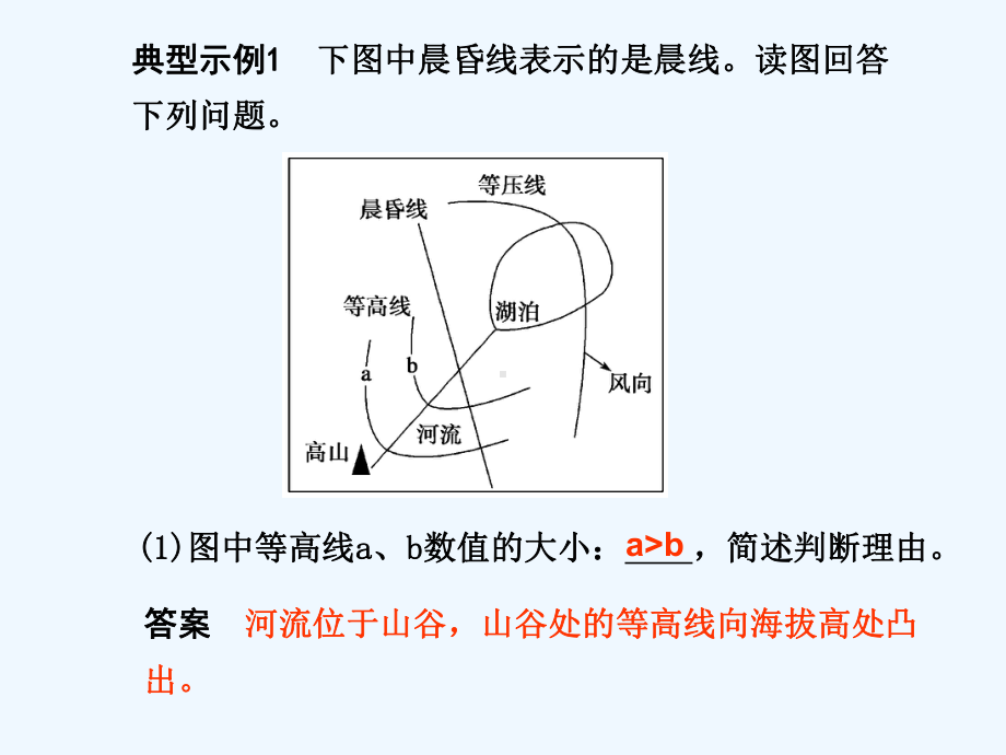 地理原理与规律探究应用型综合题-新课标高三地理复习专题学案课件.ppt_第2页