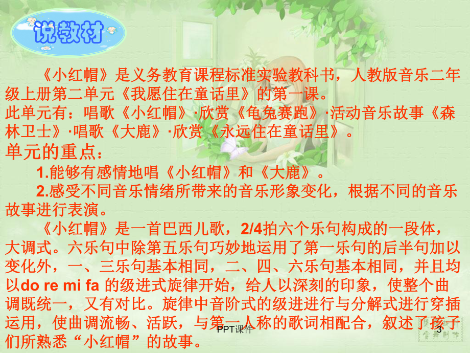 小学音乐说课课件.ppt（纯ppt,无音视频）_第3页