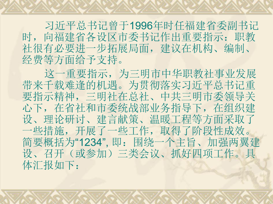 践行办社理念致力传承创新以黄炎培思想推进中华职-中华职业教育社课件.ppt_第2页