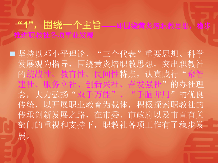 践行办社理念致力传承创新以黄炎培思想推进中华职-中华职业教育社课件.ppt_第3页