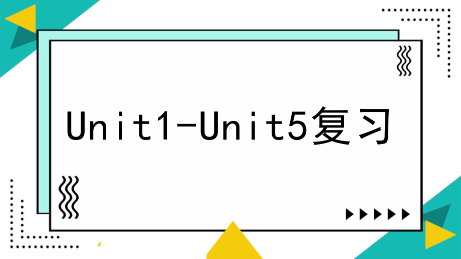 新概念英语青少版入门级Aunit1unit5复习课件.ppt（纯ppt,不包含音视频素材）_第1页