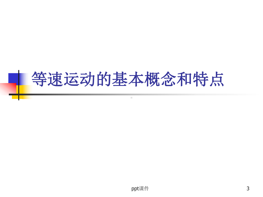 等速肌力测试训练系统课件.ppt_第3页