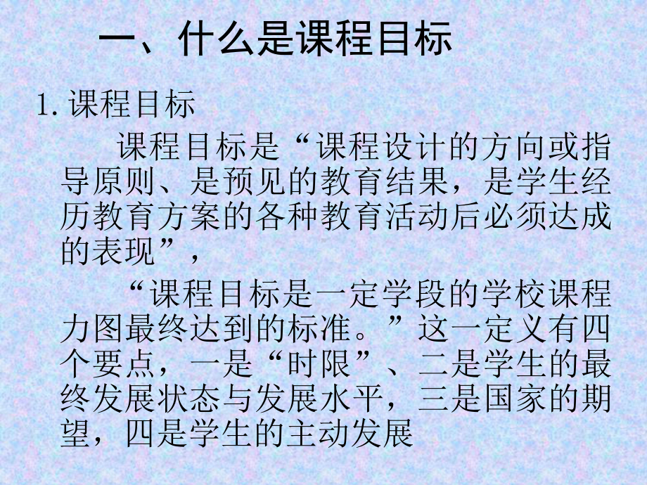 小学综合实践活动设计教案课件第4章-小学综合实践活动课程的目标与内容.ppt_第3页