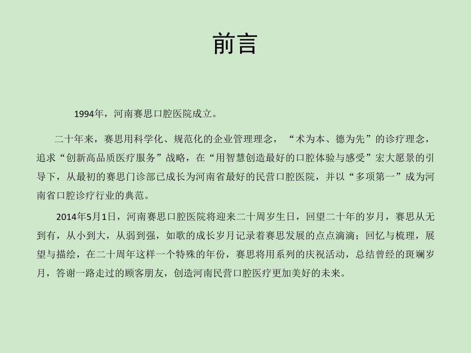 口腔医院周年庆典活动策划方案.ppt_第2页