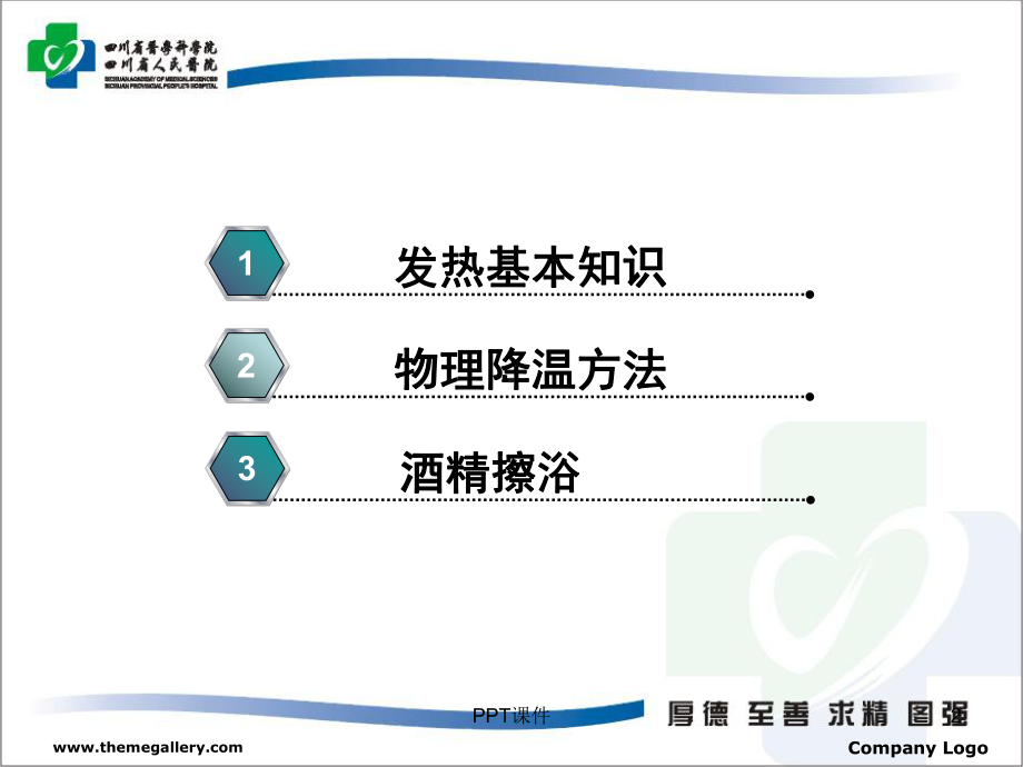 物理降温课件.ppt_第2页