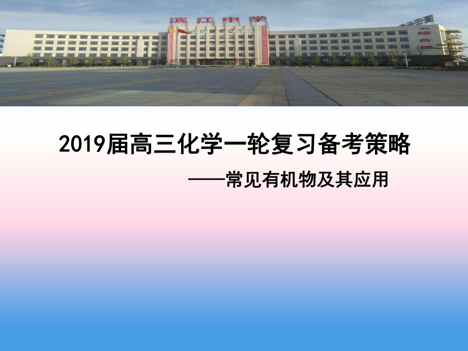 高考化学一轮复习有机化学课件.ppt_第1页