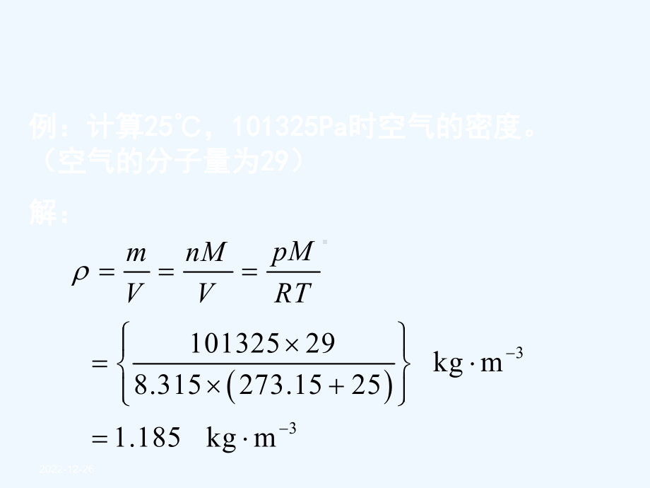 第1章气体的pvt关系课件.ppt_第3页