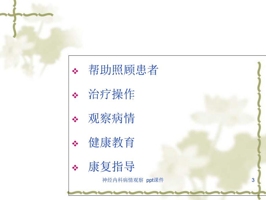 神经内科病情观察课件.ppt_第3页
