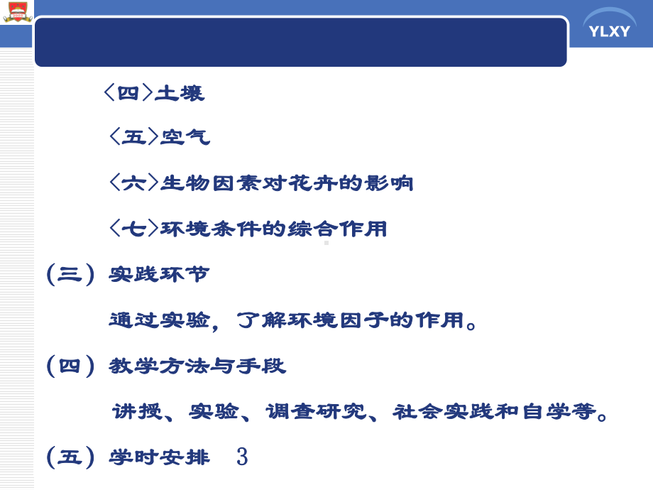 生殖生长-植物栽培与景观应用试验教学中心课件.ppt_第3页