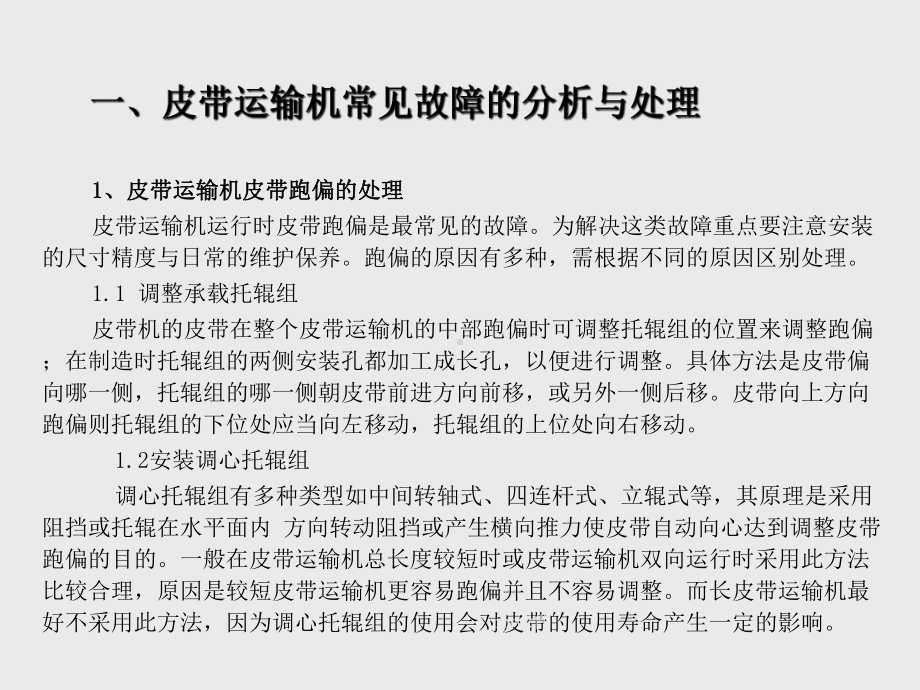 皮带输送机常见故障及日常维护课件.ppt_第3页