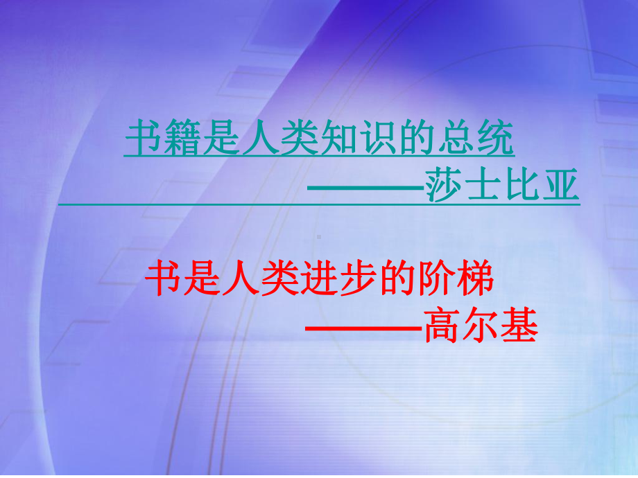 读书交流心得课件.ppt_第2页