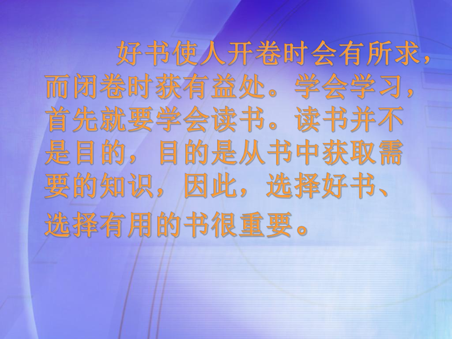 读书交流心得课件.ppt_第3页