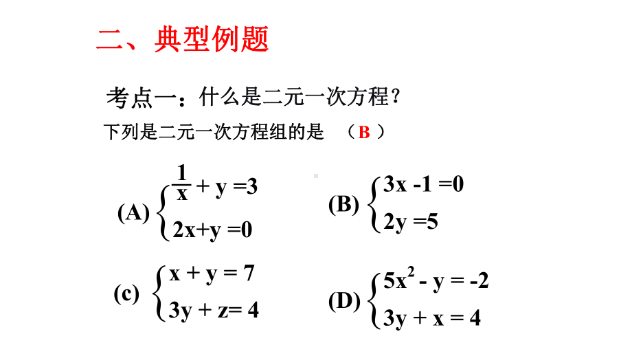 新人教版七年级数学下册《八章-二元一次方程组-复习题8》课件-5.pptx_第3页