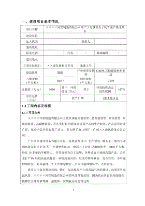 年产5万条高分子风管生产基地项目环境影响报告书参考模板范本.doc