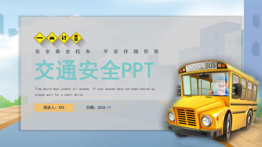 卡通交通安全教育课件.pptx_第1页