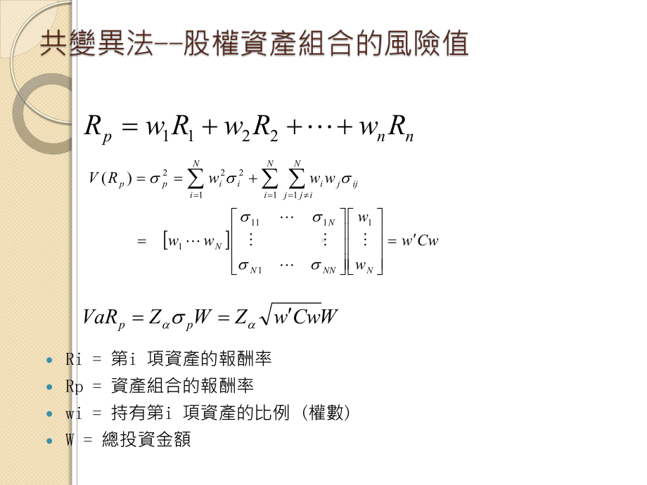 第四章市场风险模型与测试课件.ppt_第2页