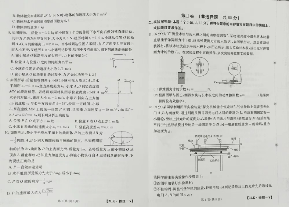 宁夏部分学校2022-2023学年高三上学期第三次联考物理试卷.pdf_第2页