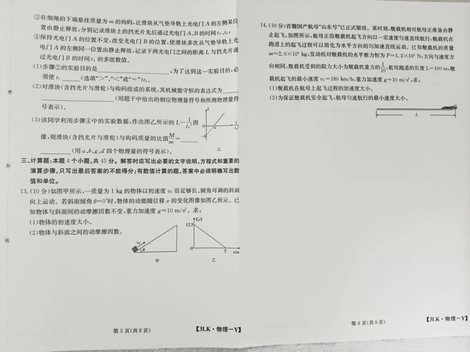 宁夏部分学校2022-2023学年高三上学期第三次联考物理试卷.pdf_第3页