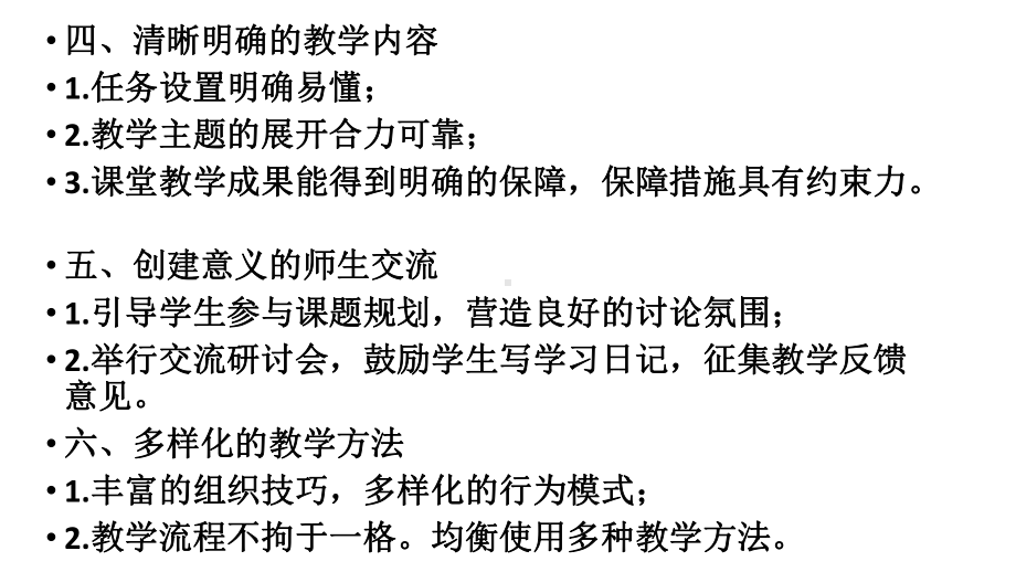 优质课堂教学的十项特征课件.ppt_第3页