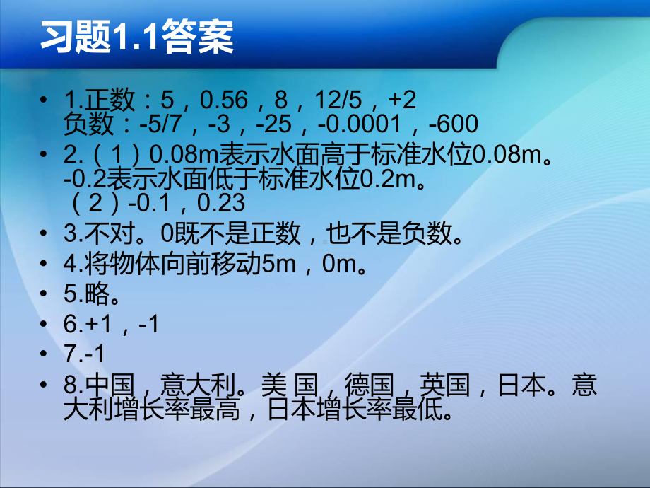 初一数学上册人教版第一章有理数课件.ppt_第3页