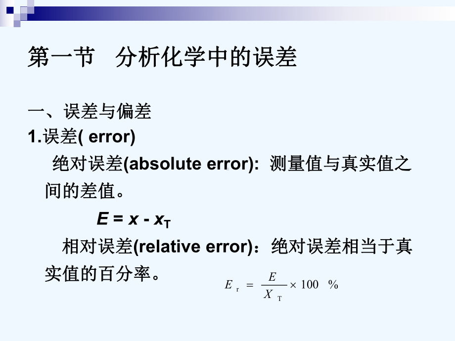 分析化学数据处理课件.ppt_第2页