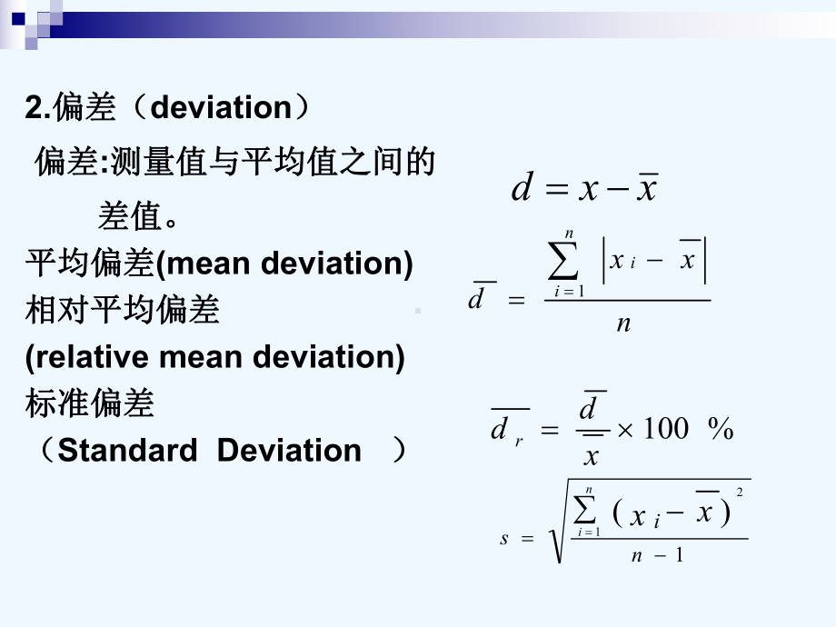 分析化学数据处理课件.ppt_第3页