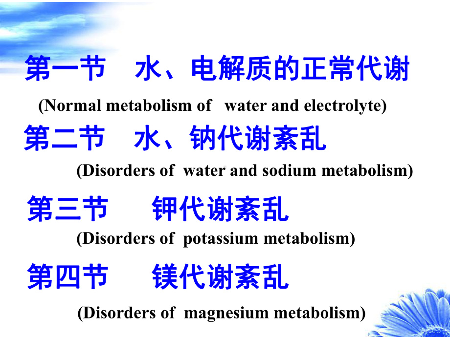 水、钠代谢紊乱课件.ppt_第2页