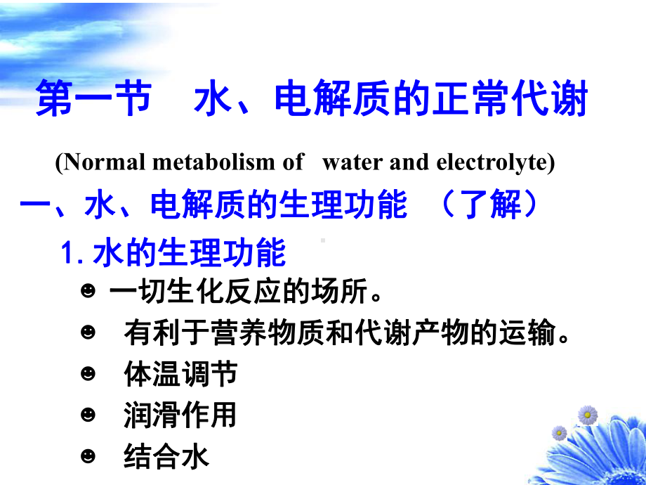 水、钠代谢紊乱课件.ppt_第3页