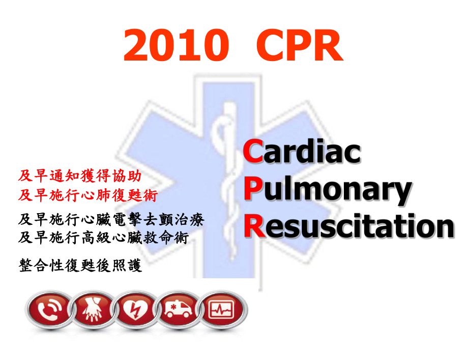 心肺复苏术口诀课件.ppt_第1页